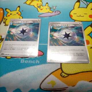 キャプチャーエネルギー