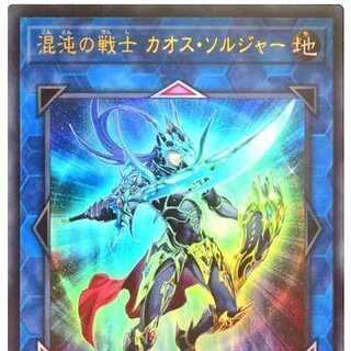 【y.t.様専用】混沌の戦士 カオス･ソルジャー【ウルトラレア】