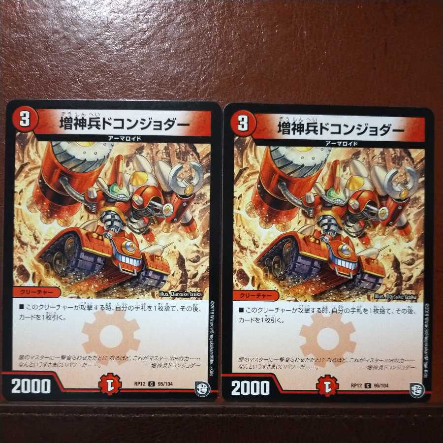 oki283セット割引　増神兵ドコンジョダー 1枚