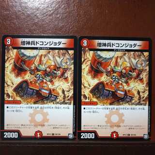 oki283セット割引　増神兵ドコンジョダー 1枚