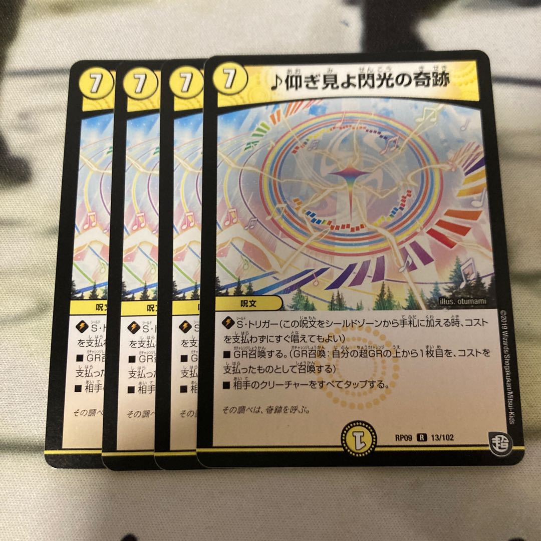 ♪仰ぎみよ閃光の奇跡