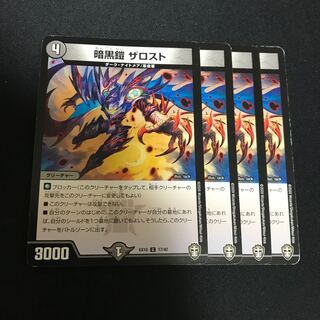 暗黒鎧 ザロスト U