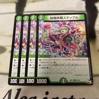 Sakura Kaze Fairy Stepple