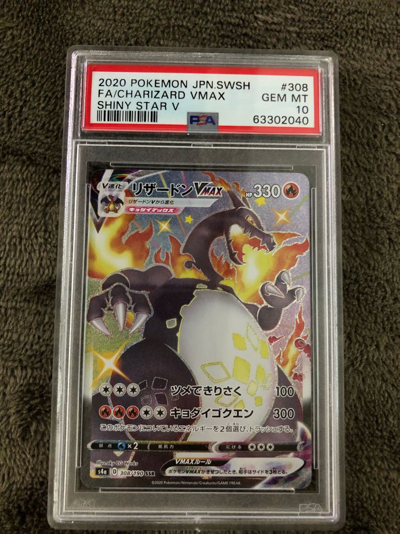 リザードンvmax PSA10 ポケモンカード