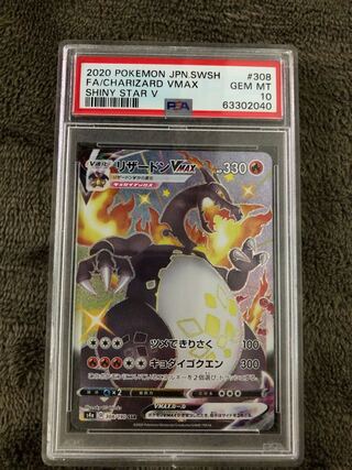リザードンvmax PSA10 ポケモンカード