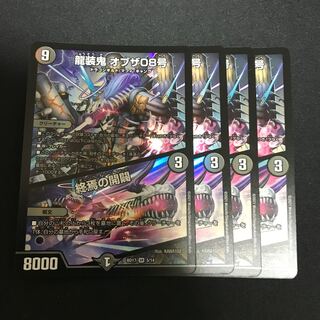 龍装鬼 オブザ08号｜終焉の開闢 SR