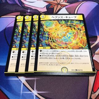 ヘブンズ・キューブ