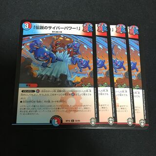 「伝説のサイバーパワー!」 U