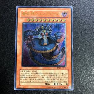 [UL-R] Vennominaga the Deity of Poisonous Snakes [Ultimate Rare].