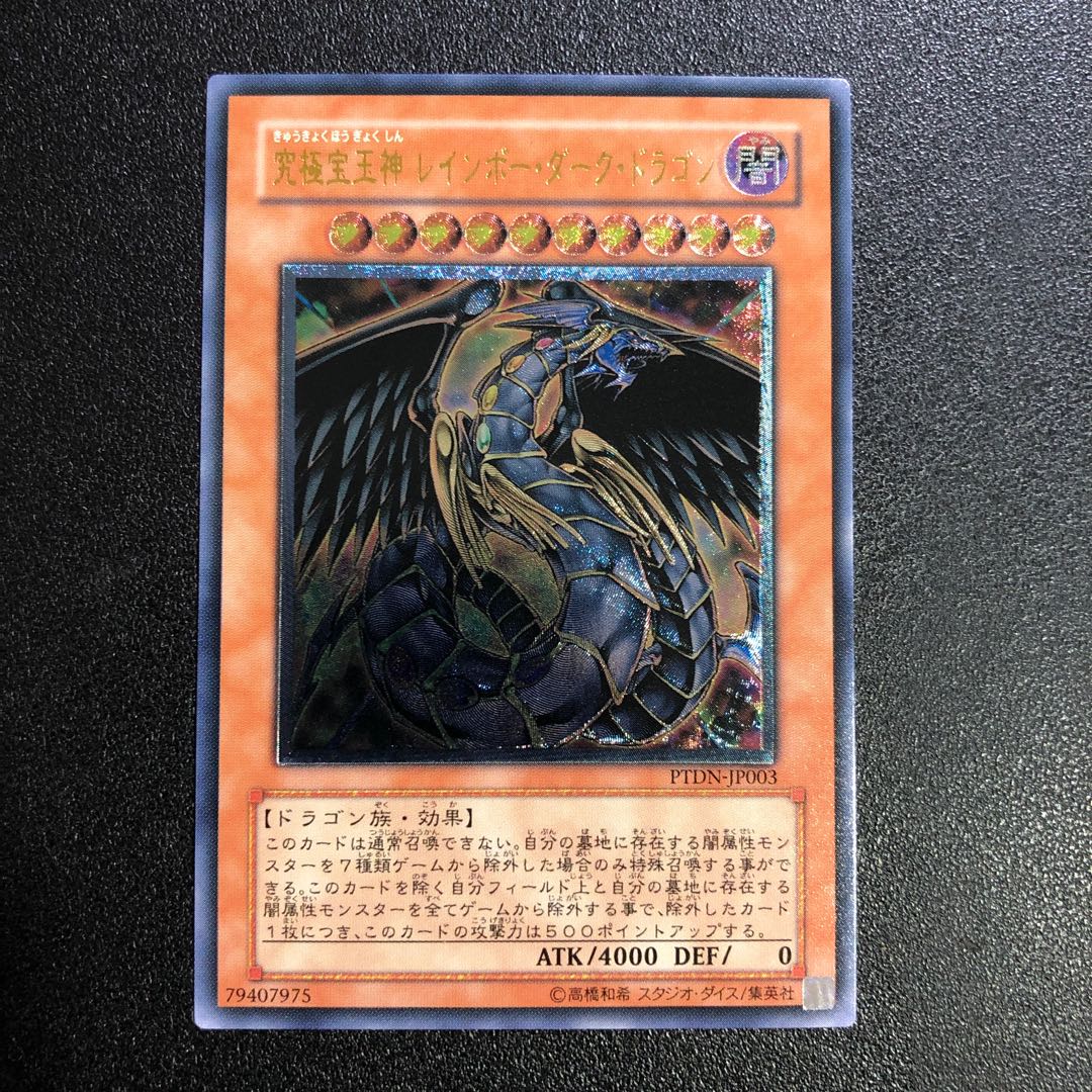 [UL-R] Rainbow Dark Dragon [Ultimate Rare].