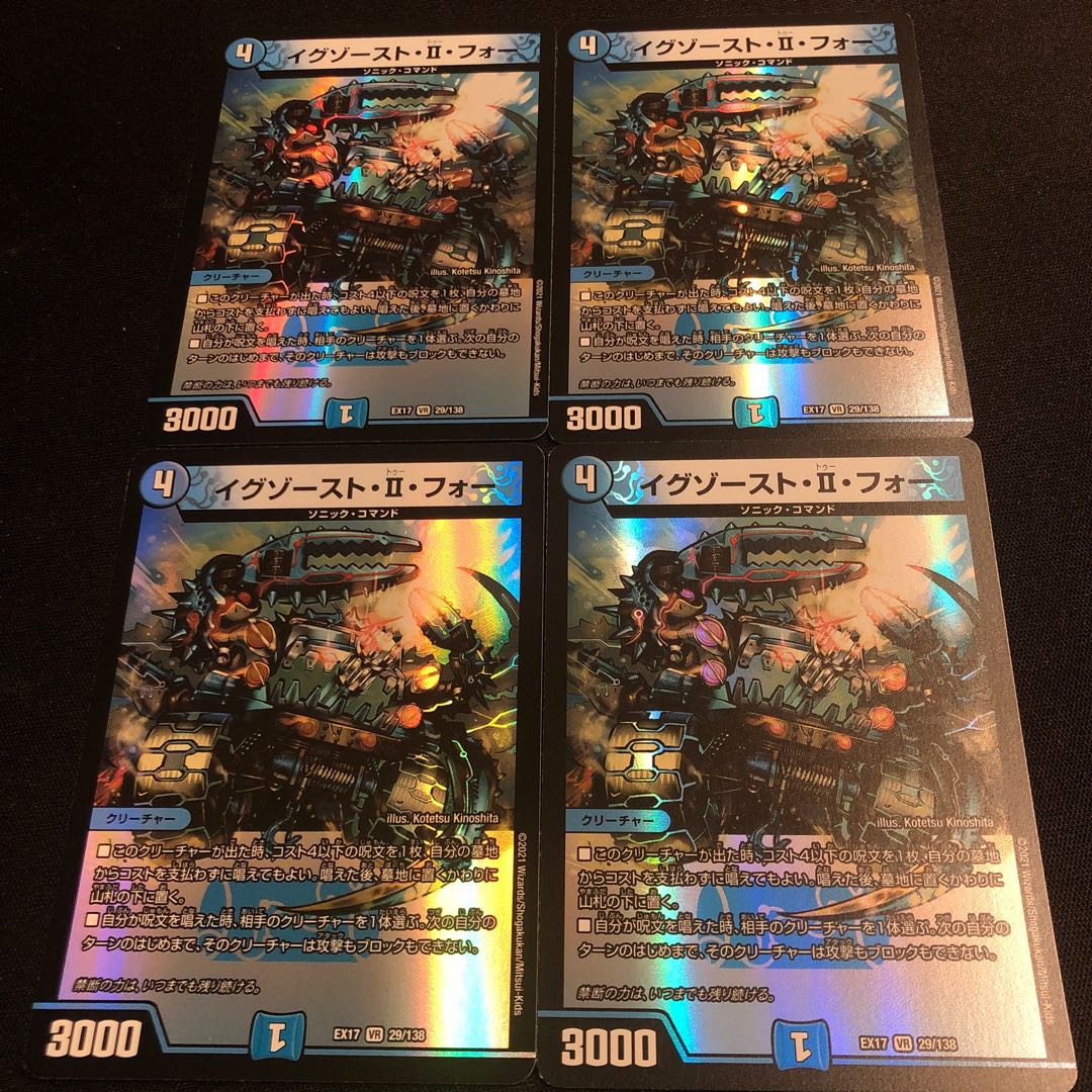 イグゾースト・II・フォー