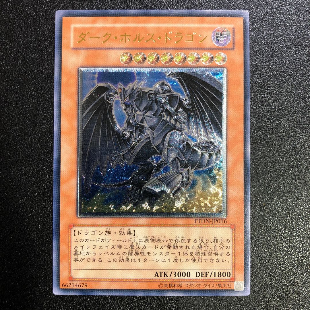 [UL-R] Dark Horus [Ultimate Rare].