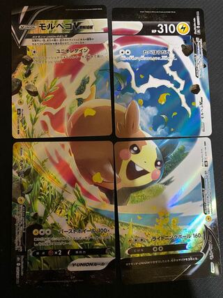 モルペコV-UNION vmaxクライマックス