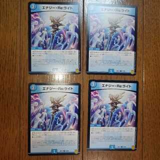 エナジー・Re:ライト