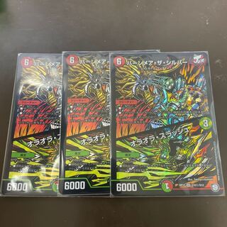 【値下げ中】バーンメア・ザ・シルバー/オラオラ・スラッシュ