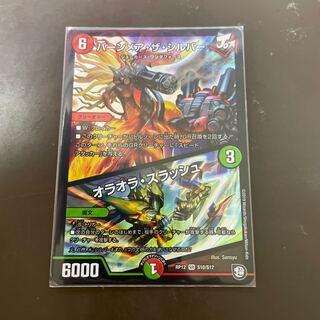 バーンメア・ザ・シルバー/オラオラ・スラッシュ