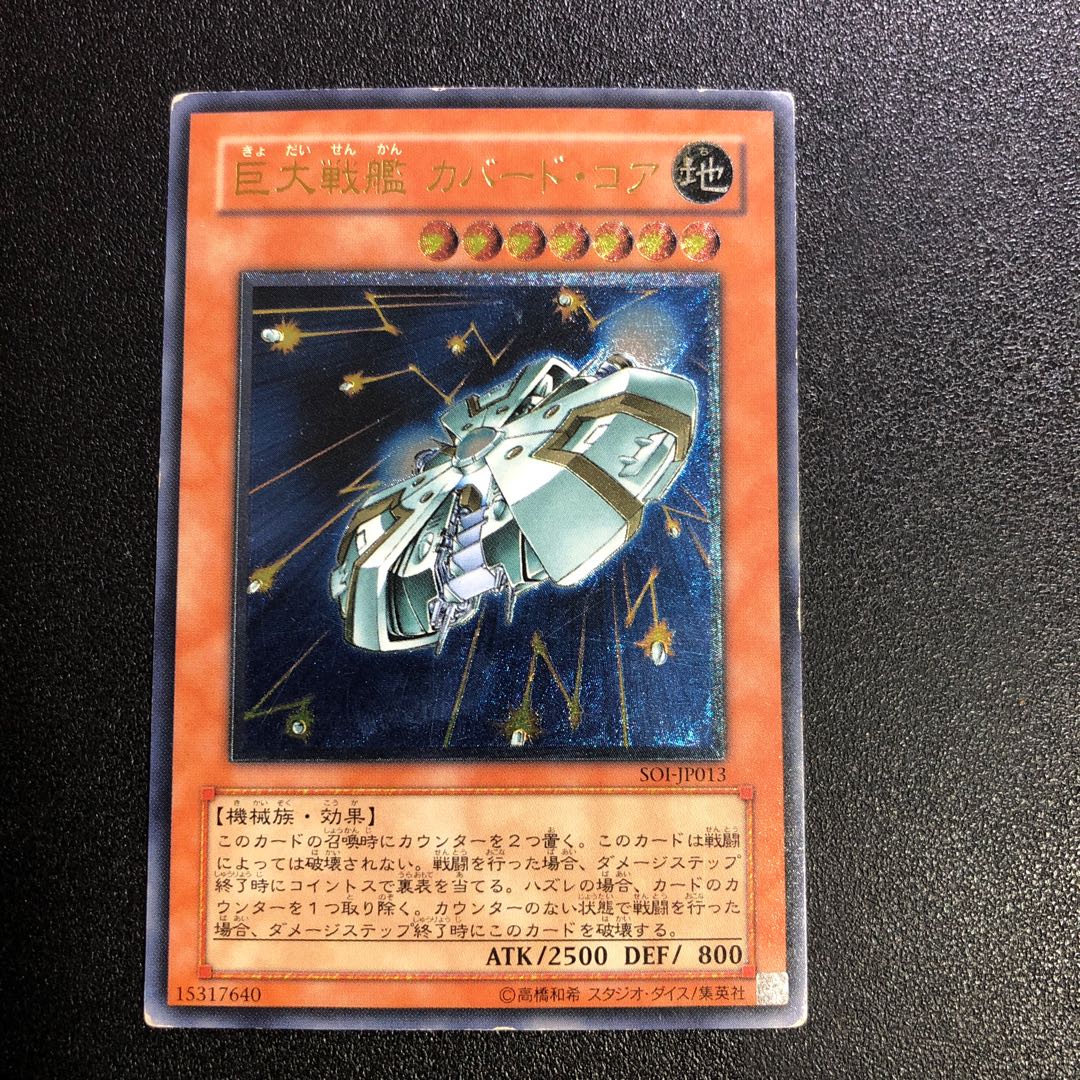 UL-R] B.E.S. Covered Core [Ultimate Rare