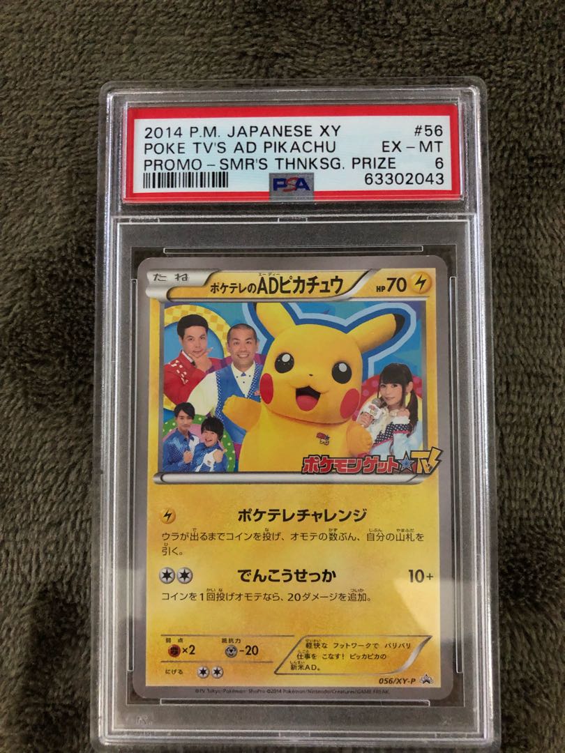 ポケテレのadピカチュウ Psa6 ポケモンカードの通販 カリメロ Magi トレカ専用フリマアプリ