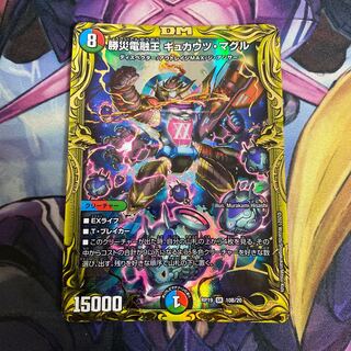 勝災電融王 ギュカウツ・マグル B