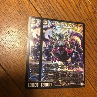 大魔王 ウラギリダムス　2枚