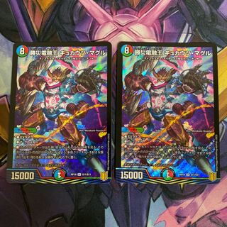 勝災電融王 ギュカウツ・マグル 2枚セット