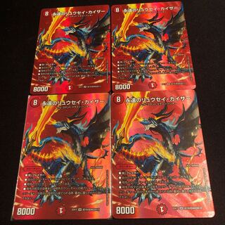 永遠のリュウセイ・カイザー