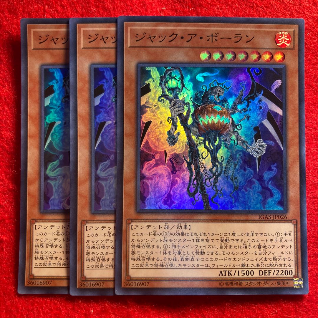 ジャック・ア・ボーラン☆4158