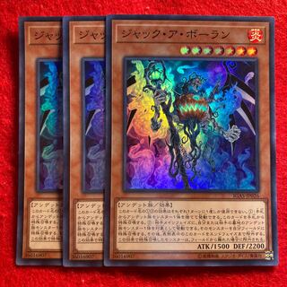 ジャック・ア・ボーラン☆4158