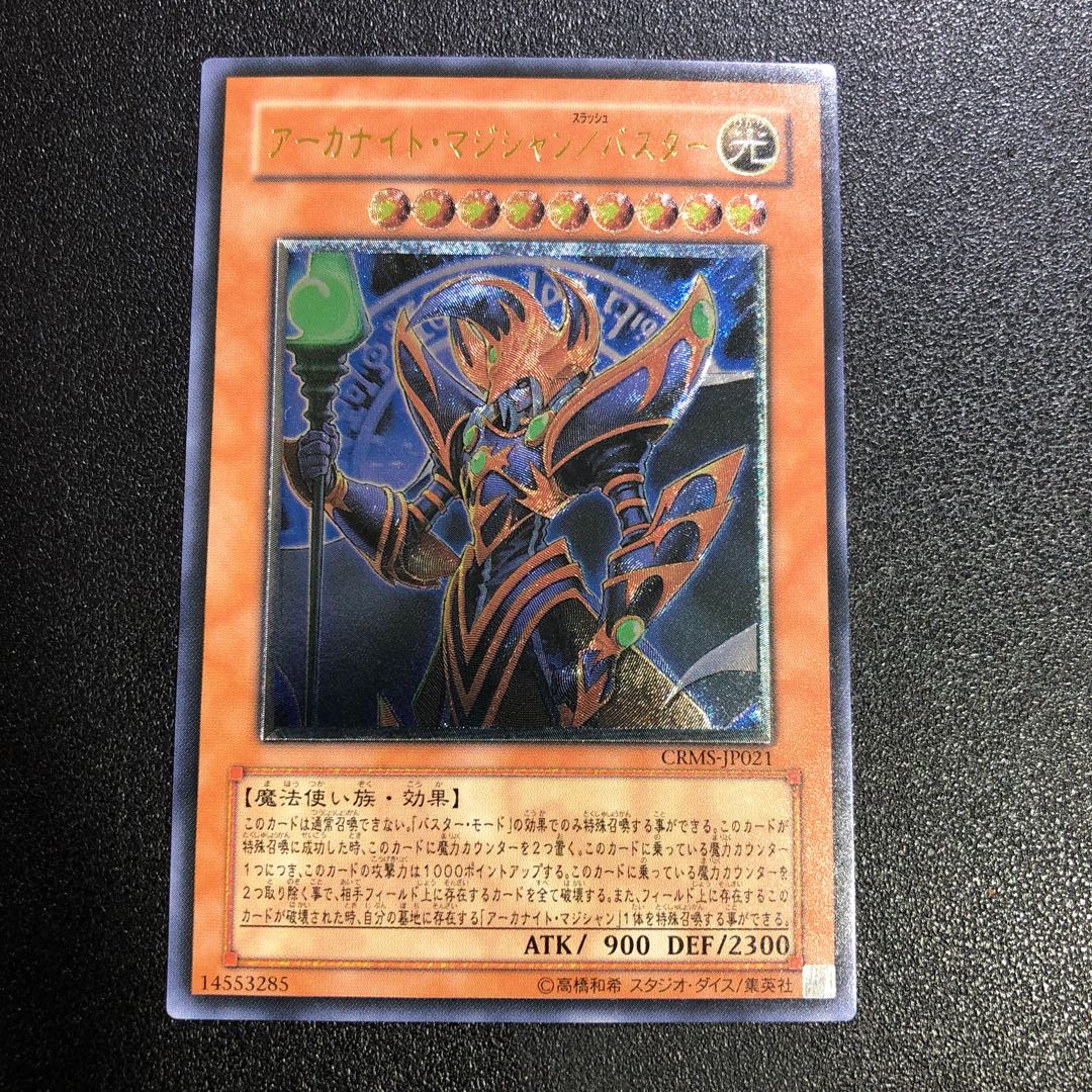 アーカナイト・マジシャン/バスター アルティメットレア JP021