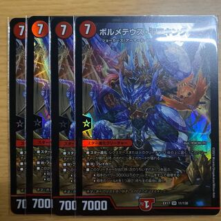 ボルメテウス・モモキング