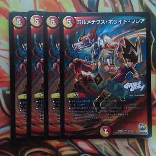 Bormetheus, HoWight, Flare, set of four