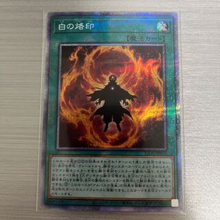 白の烙印 プリズマティックシークレットレア