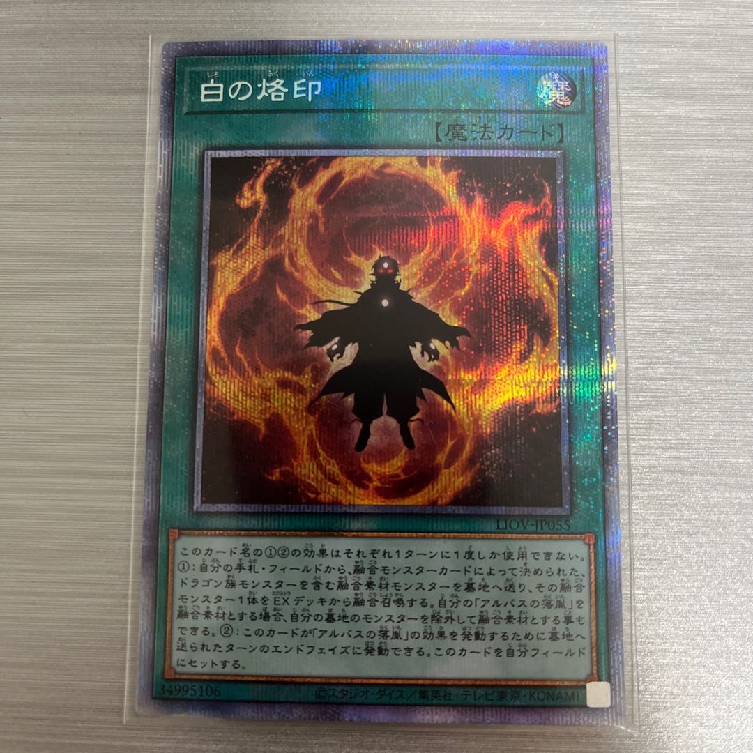 白の烙印 プリズマティックシークレットレア