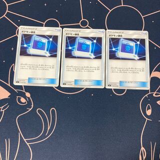 ポケモン通信 3枚