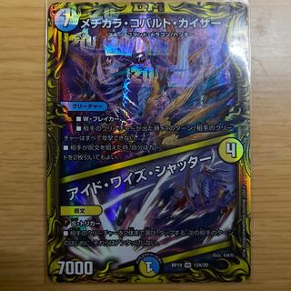 メヂカラ・コバルト・カイザー｜アイド・ワイズ・シャッター