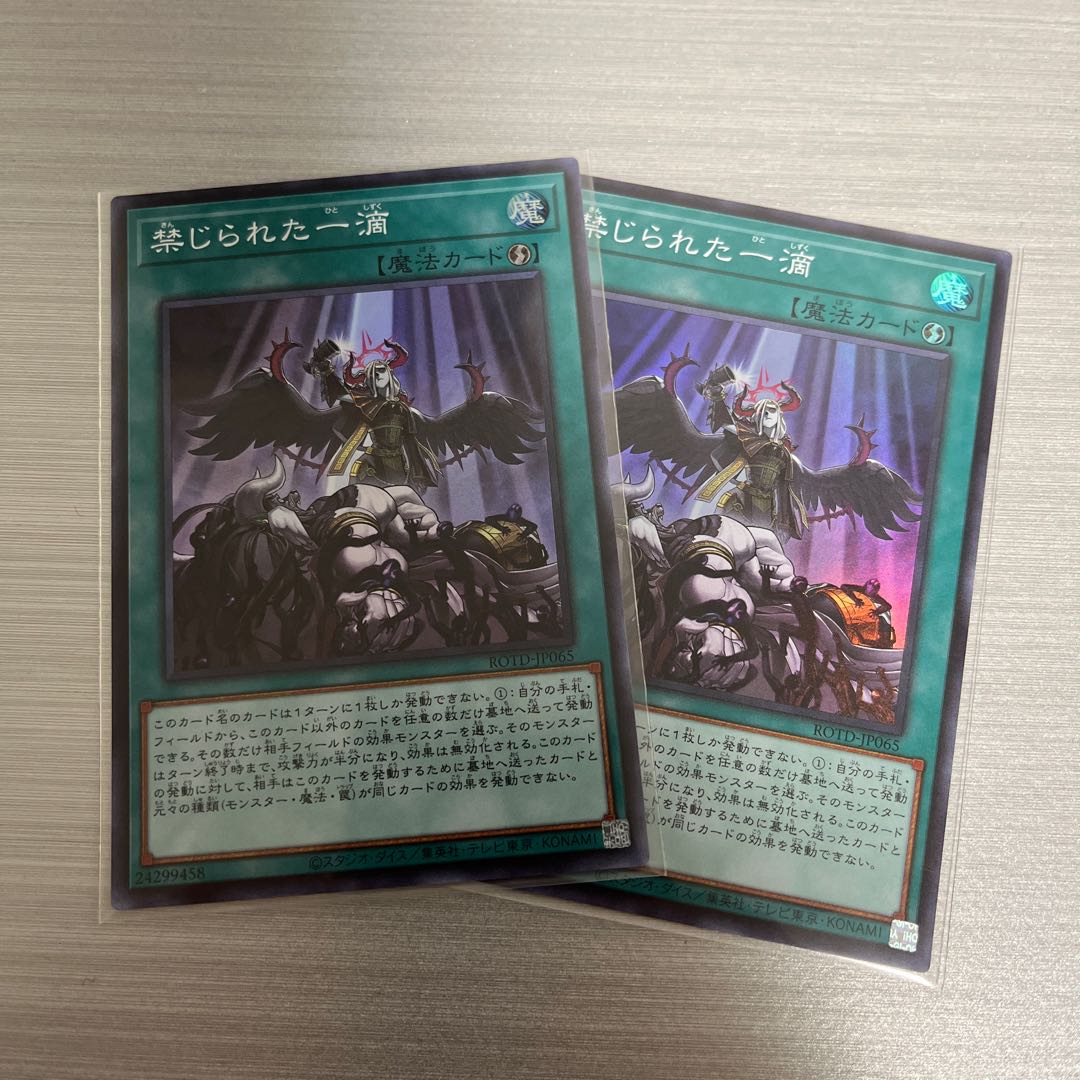 禁じられた一滴 スーパーレア