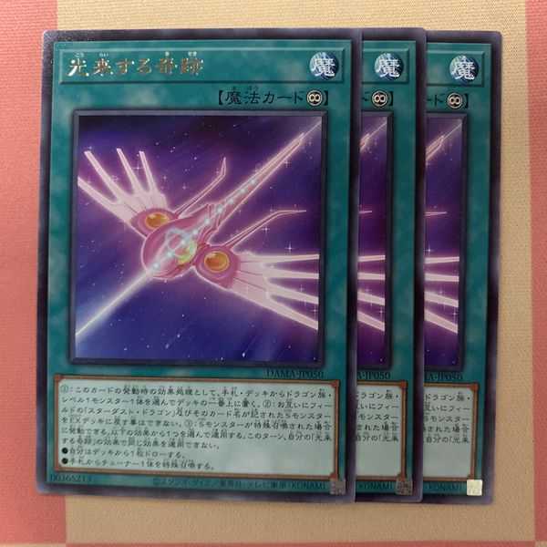 DAM50R 光来する奇跡 3枚