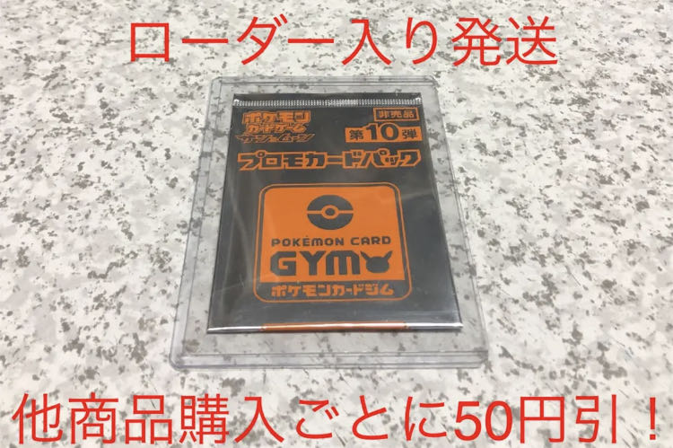 ポケモンカード サン＆ムーン 第10弾 未開封 プロモパック 1枚の通販 