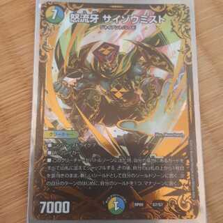 サイゾウミスト