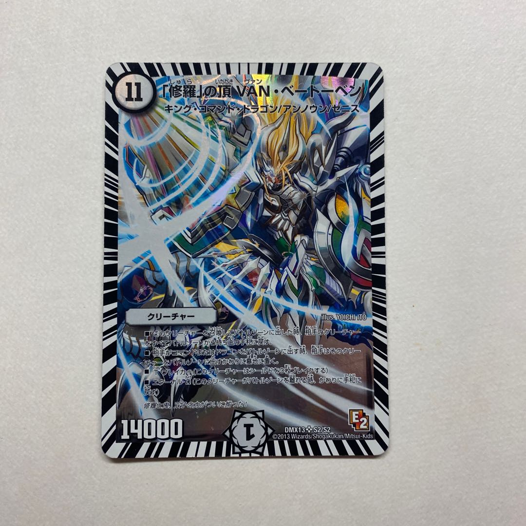 「修羅」の頂 VAN・ベートーベン