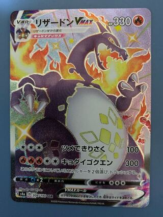リザードンVMAX SSR