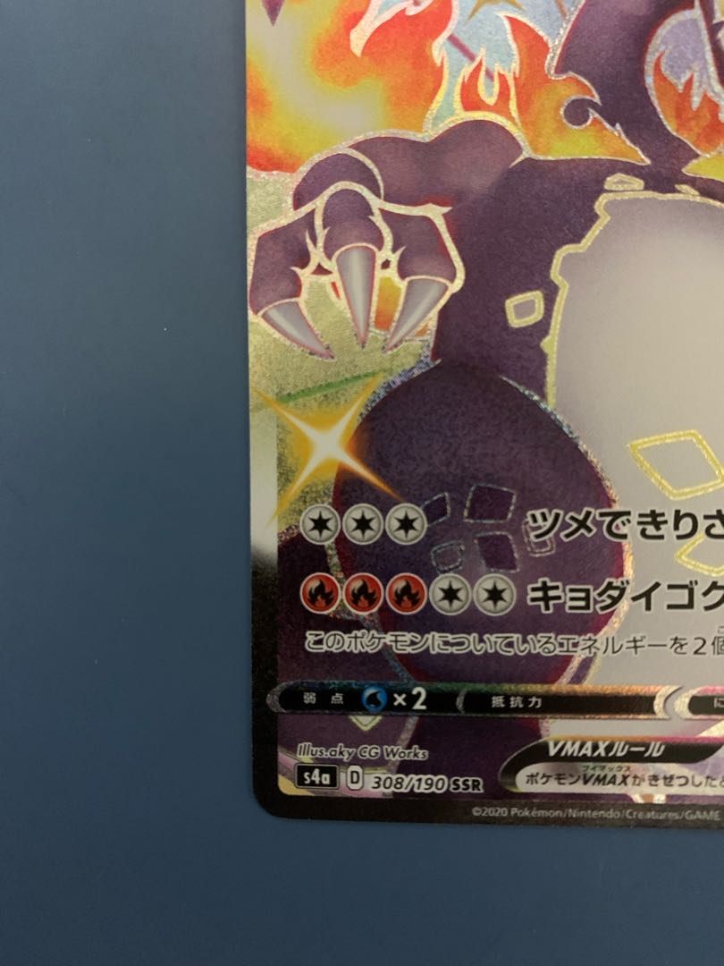 リザードンVMAX SSR