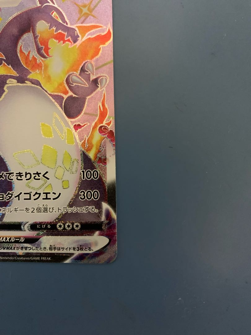 リザードンVMAX SSR