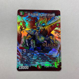 蒼き団長 ドギラゴン剣