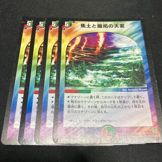 焦土と開拓の天変