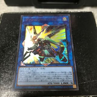 ヴァレルソード・ドラゴン ウルトラレア