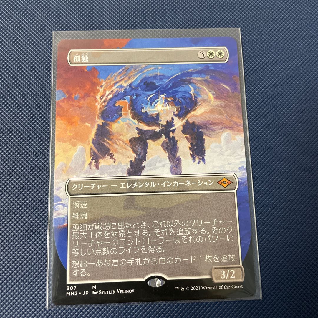 孤独、ヨーリオン、対抗呪文