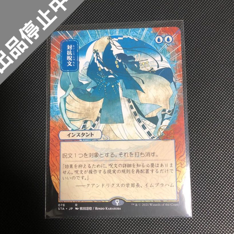 孤独、ヨーリオン、対抗呪文