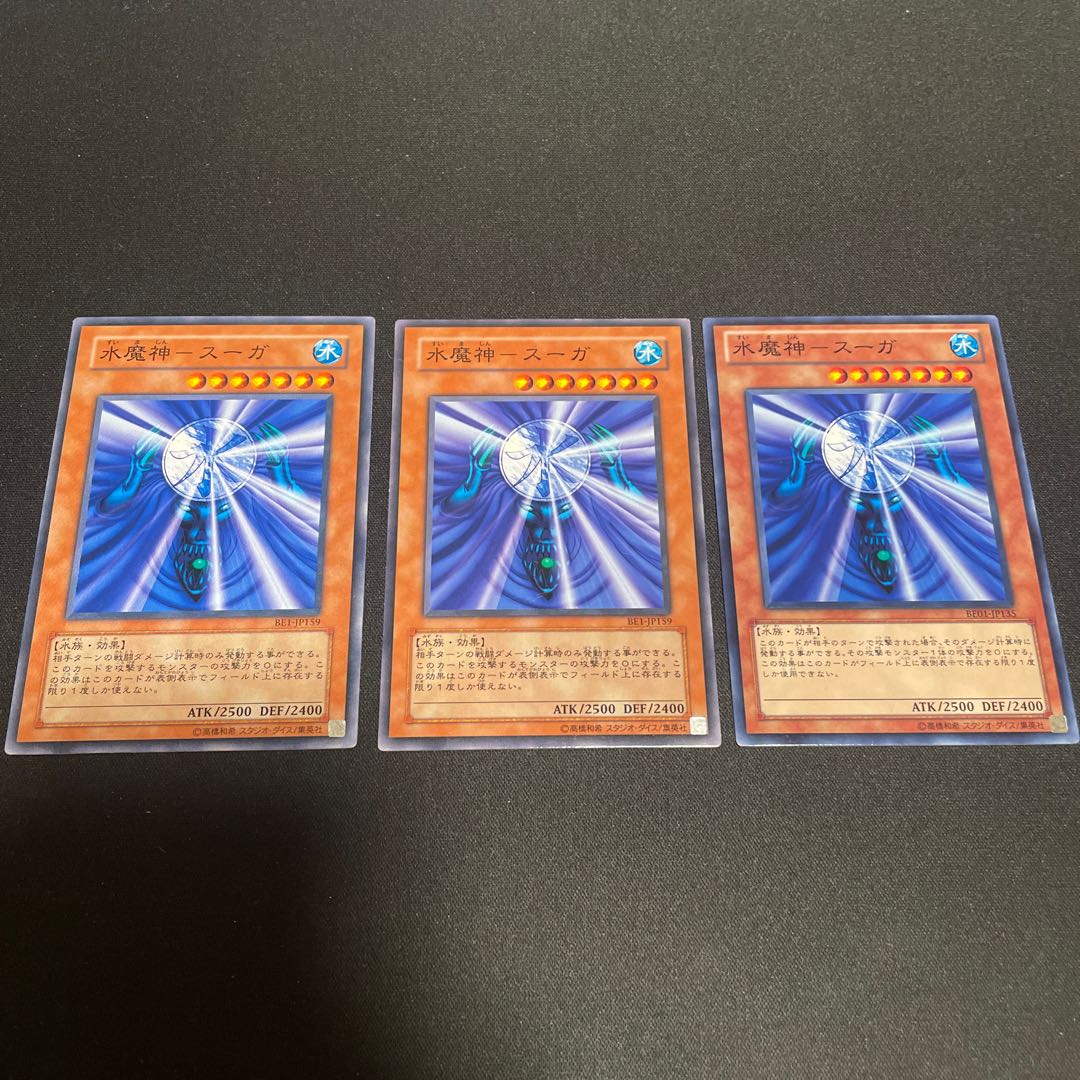 Water Demon God - Suga Normal 3 pieces [Yuu Kakari Bushu].