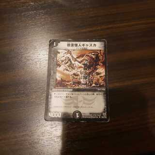 怨念怪人ギャスカ